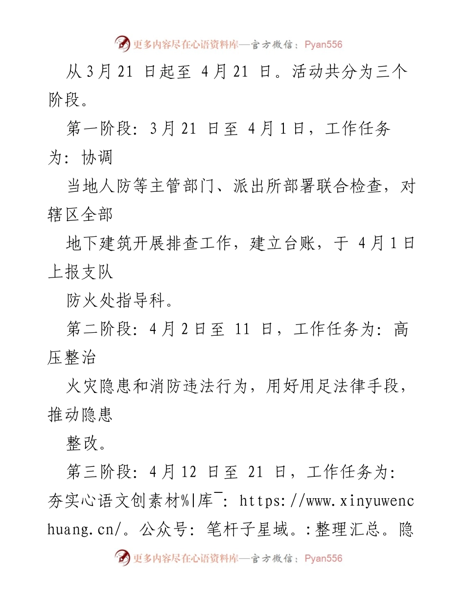 [工作方案] 消防安全专项治理 - 全市地下建筑消防安全专项治理工作方案.docx_第2页