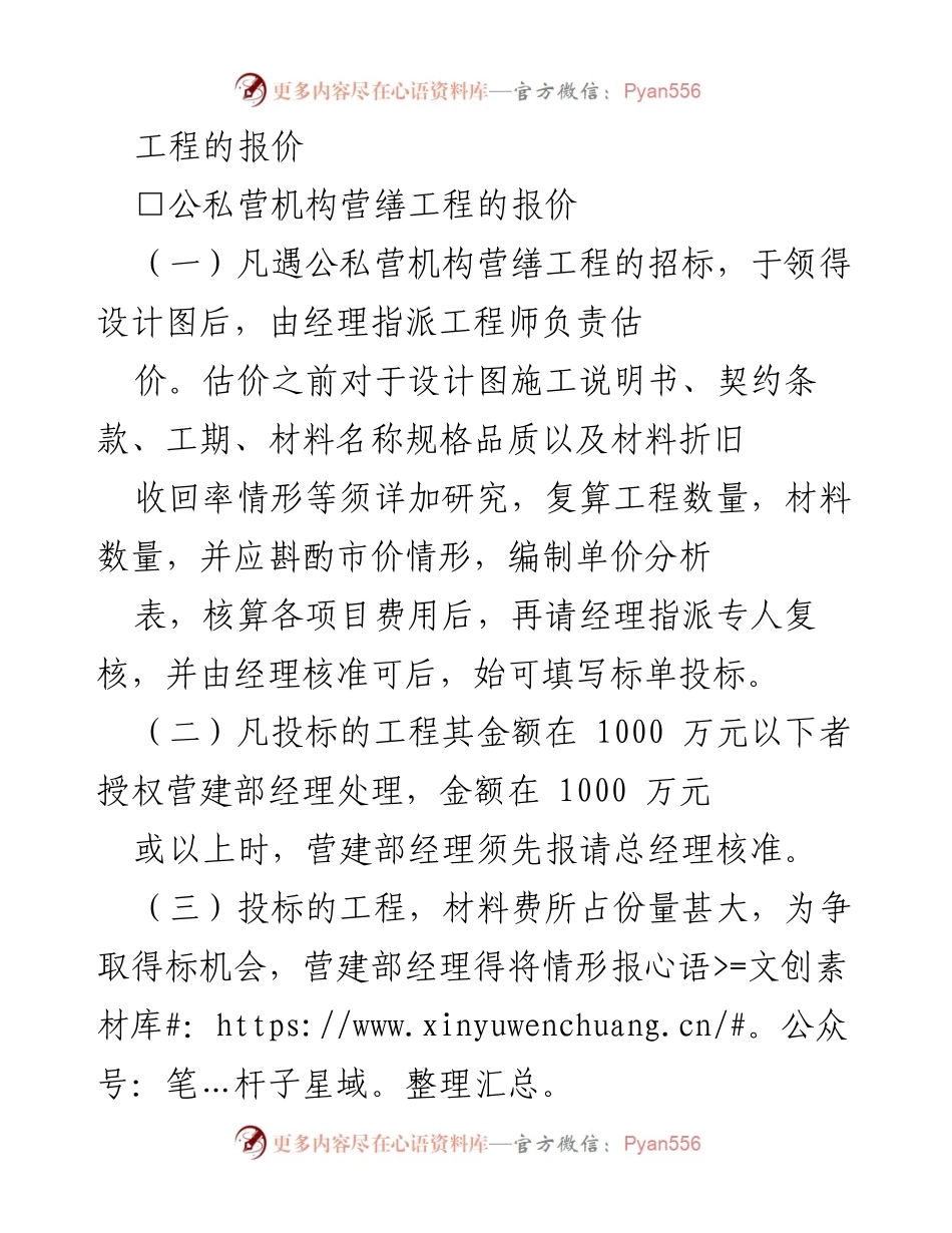 [工作指导] 工程报价 - 公私营机构营缮工程报价流程与注意事项.docx_第1页