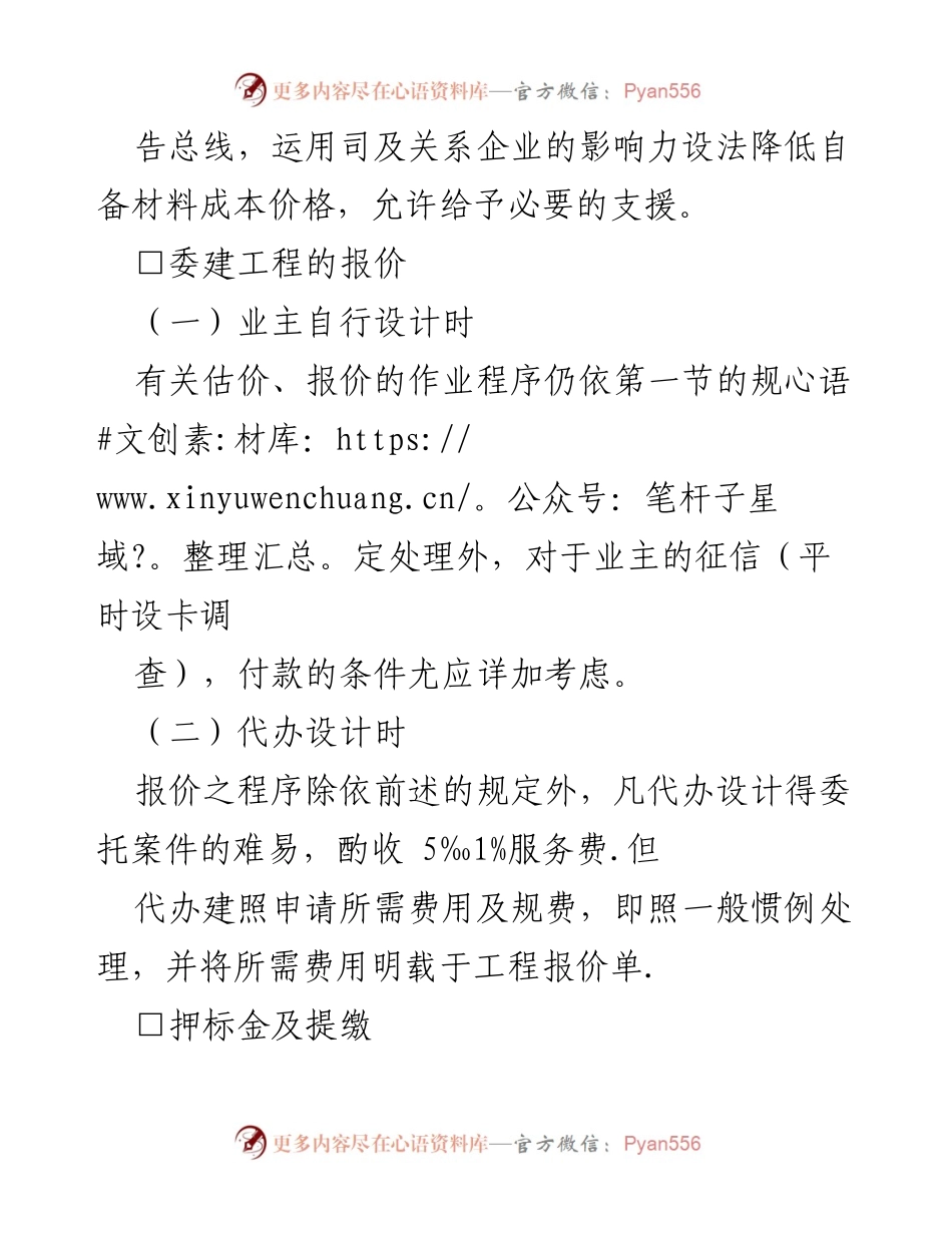 [工作指导] 工程报价 - 公私营机构营缮工程报价流程与注意事项.docx_第2页