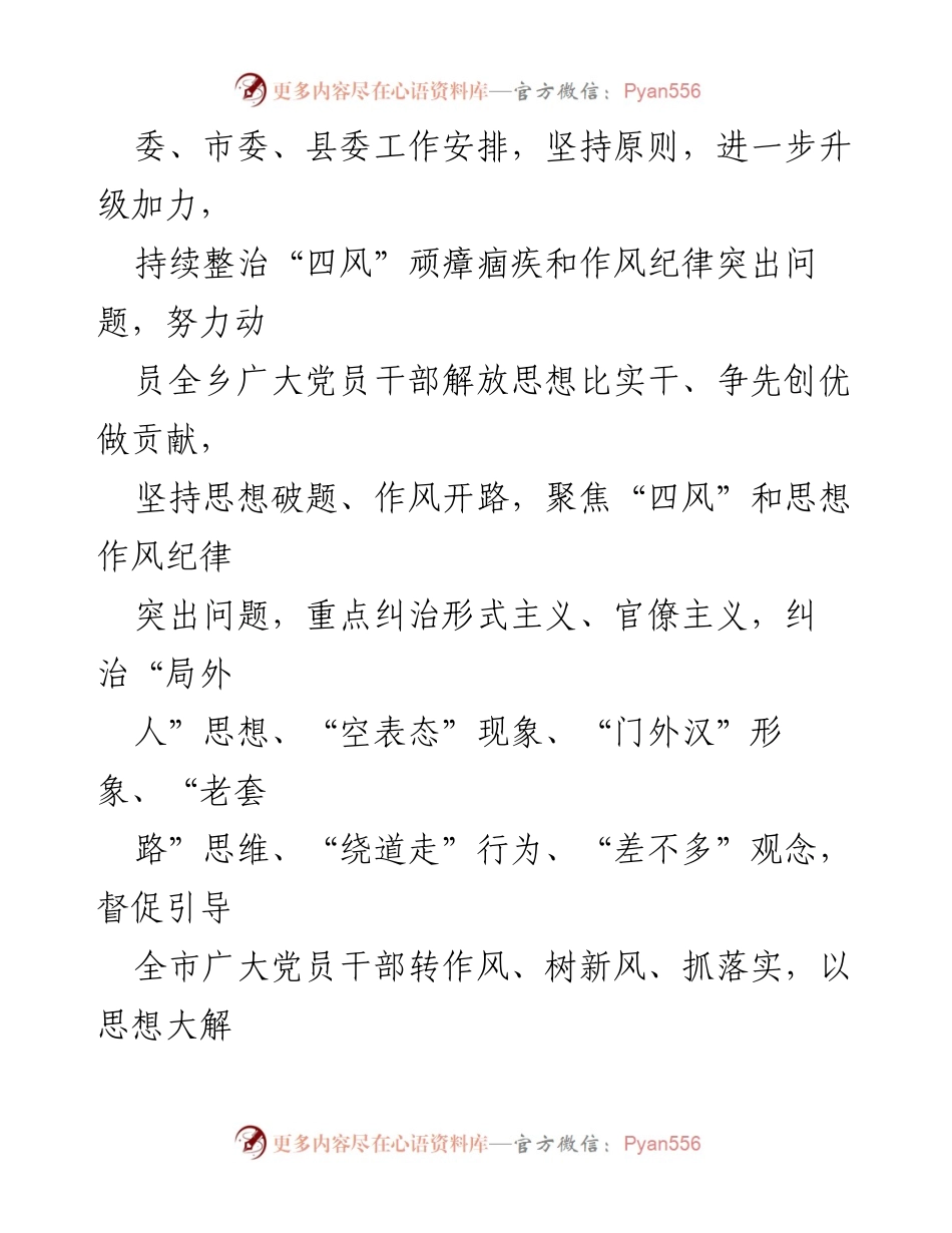 [工作方案] 纠治“四风” - 深化纠治“四风”和思想作风纪律整治工作方案.docx_第2页