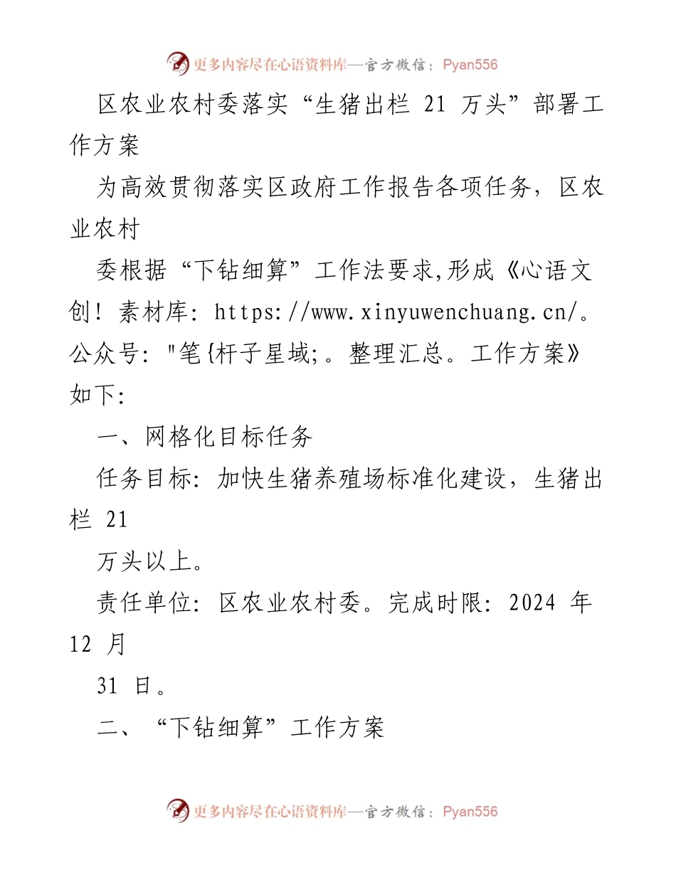 [工作方案] 区农业农村委 - 生猪出栏21万头工作方案实施细则.docx_第1页