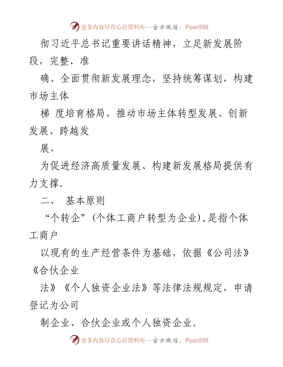 [工作方案] 政策实施 - XX县个体工商户转型企业实施方案.docx_第2页
