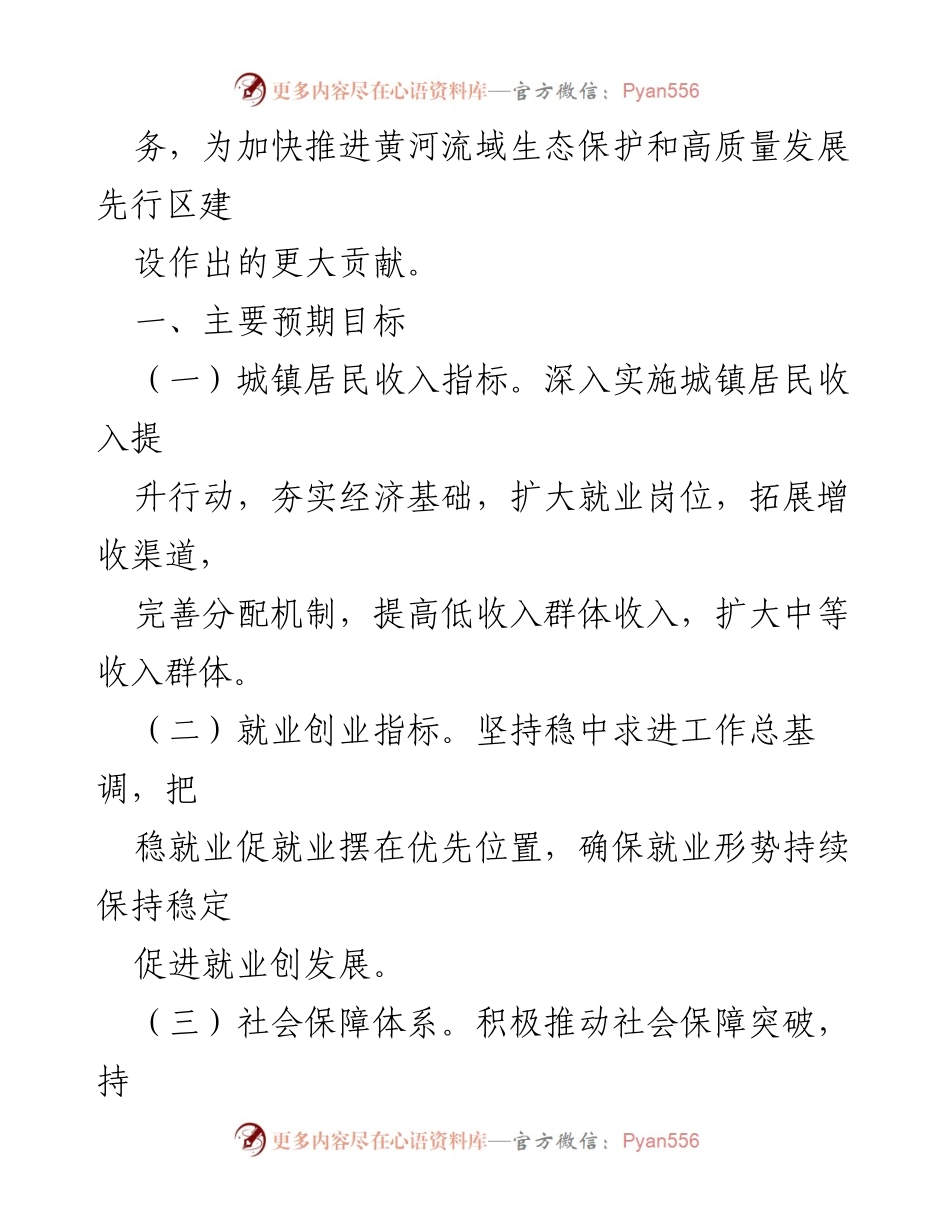 [工作要点] 2024年人力资源和社会保障局 - XX区2024年人社工作要点及实施策略.docx_第2页