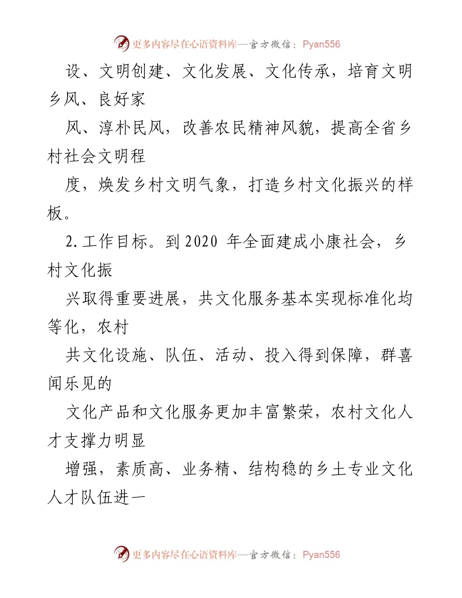 [工作方案] 乡村文化振兴 - 2021年乡村文化振兴工作方案制定.docx_第2页