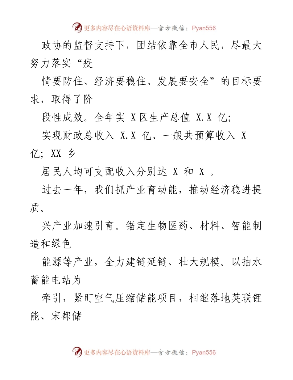 [工作报告] 市政府大会 - 2023年X市政府工作报告总结_2.docx_第2页
