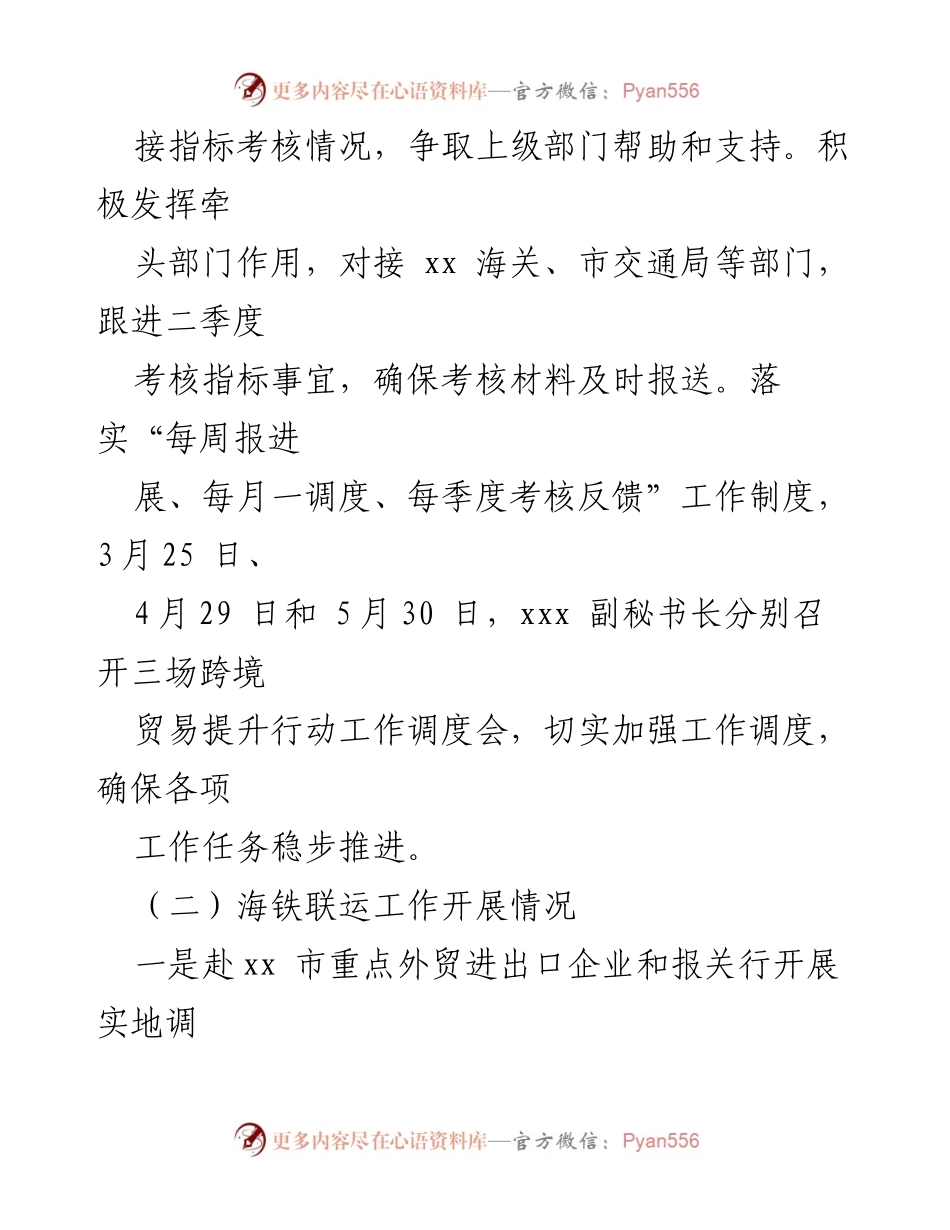[工作汇报] 业务推进 - 跨境贸易提升行动工作情况汇报.docx_第2页