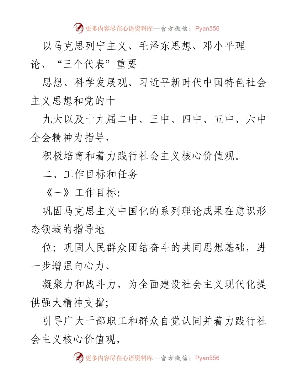 [工作方案] 意识形态工作会议 - 2022年意识形态工作实施方案.docx_第2页