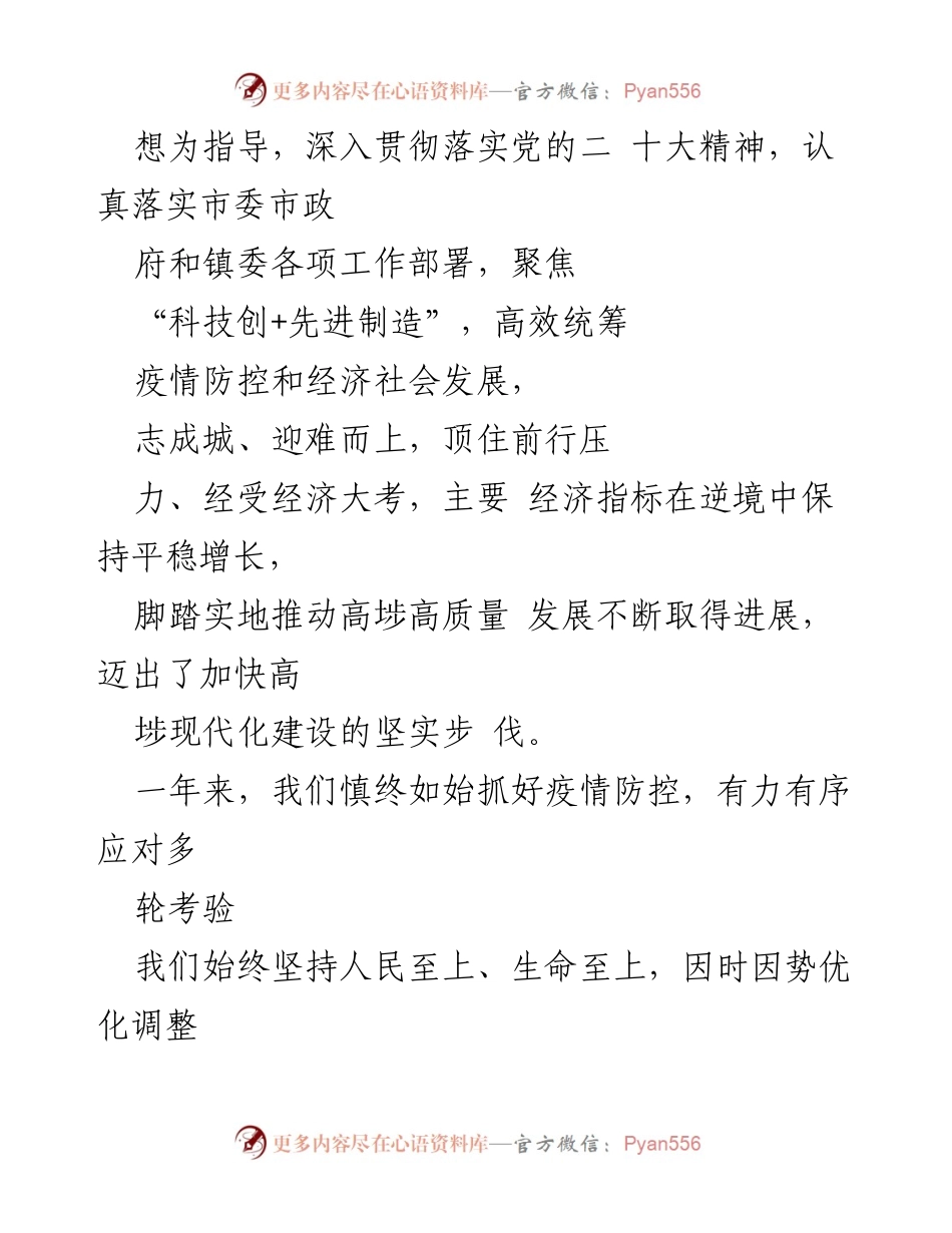 [工作报告] 镇政府会议 - 2023年XX镇政府工作报告_3.docx_第2页