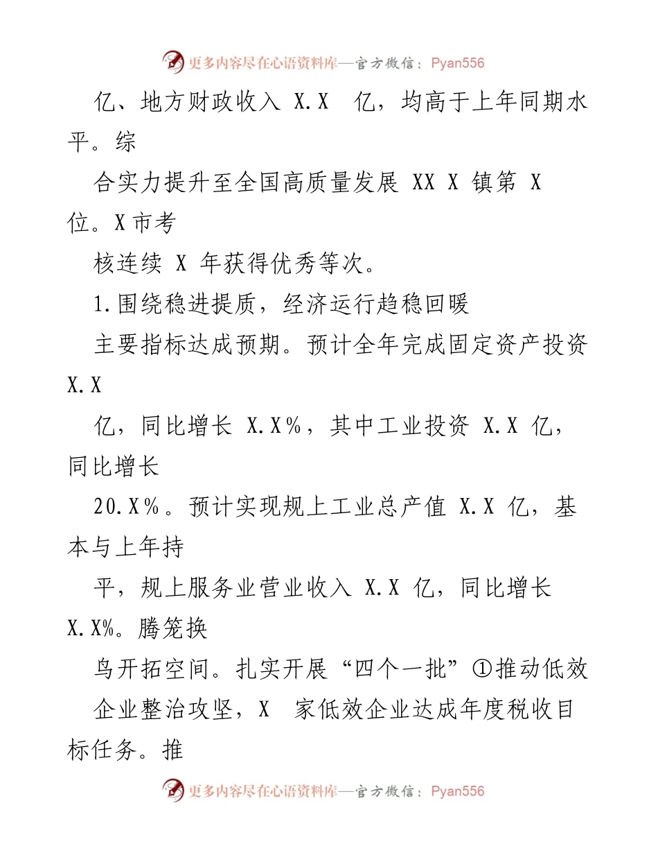 [工作报告] 政府会议 - XX镇2023年政府工作报告_1.docx_第2页