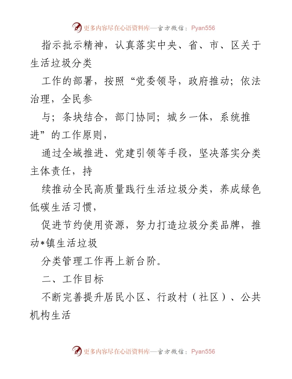 [工作方案] 垃圾分类工作推进 - 2022年_镇生活垃圾分类处置工作方案.docx_第2页