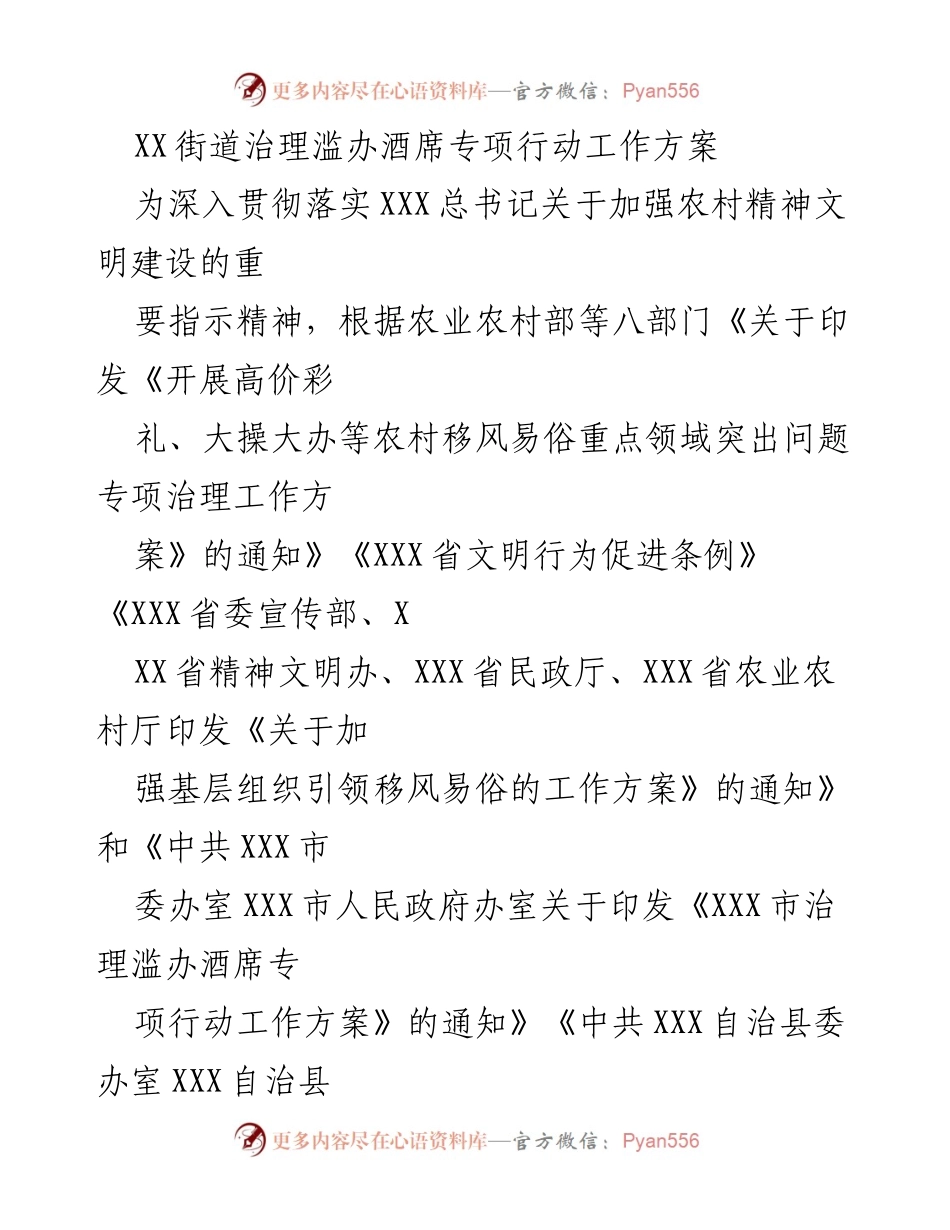 [工作方案] 专项治理 - XX街道滥办酒席专项治理工作方案.docx_第1页