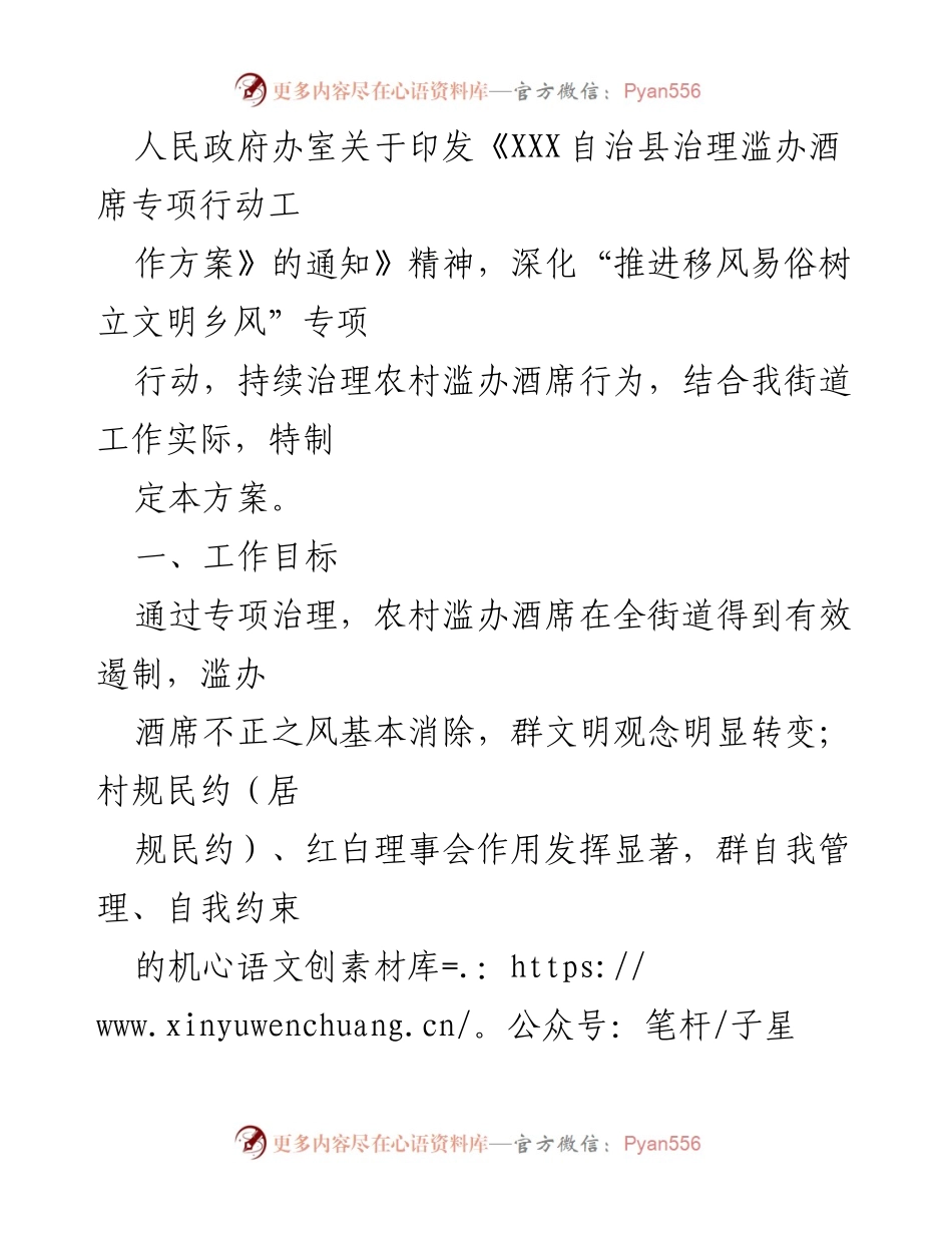 [工作方案] 专项治理 - XX街道滥办酒席专项治理工作方案.docx_第2页