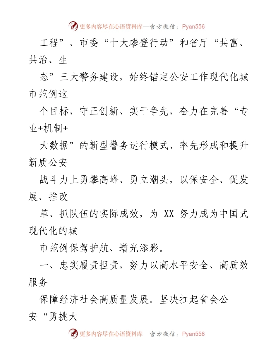 [工作要点] 公安工作会议 - 2024年公安工作要点及实施方案.docx_第2页