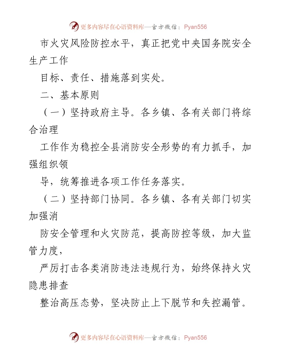 [工作方案] 安全整治会议 - 人员密集场所火灾风险隐患排查整治方案.docx_第2页
