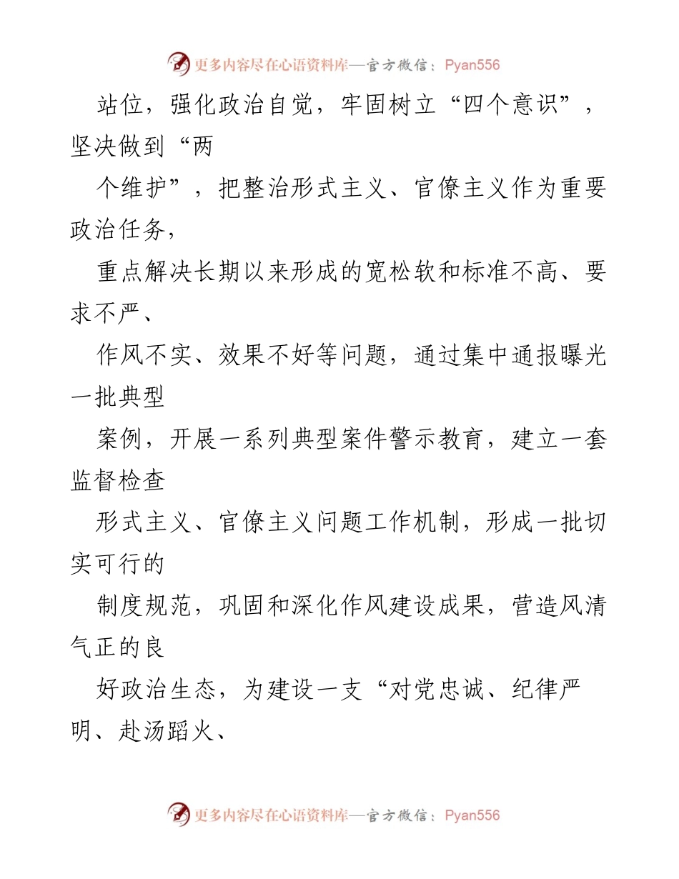[工作方案] 集中整治形式主义官僚主义 - 形式主义官僚主义集中整治实施方案.docx_第2页