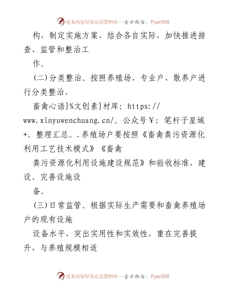 [工作方案] 畜禽粪污整治 - 畜禽粪污资源化利用治理工作方案.docx_第2页