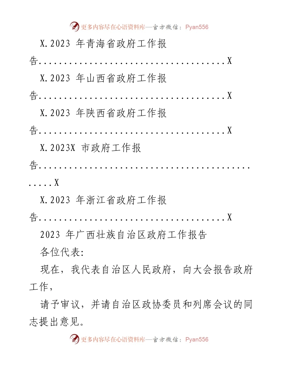 [工作报告] 政府会议 - 2023年广西壮族自治区政府工作报告.docx_第2页
