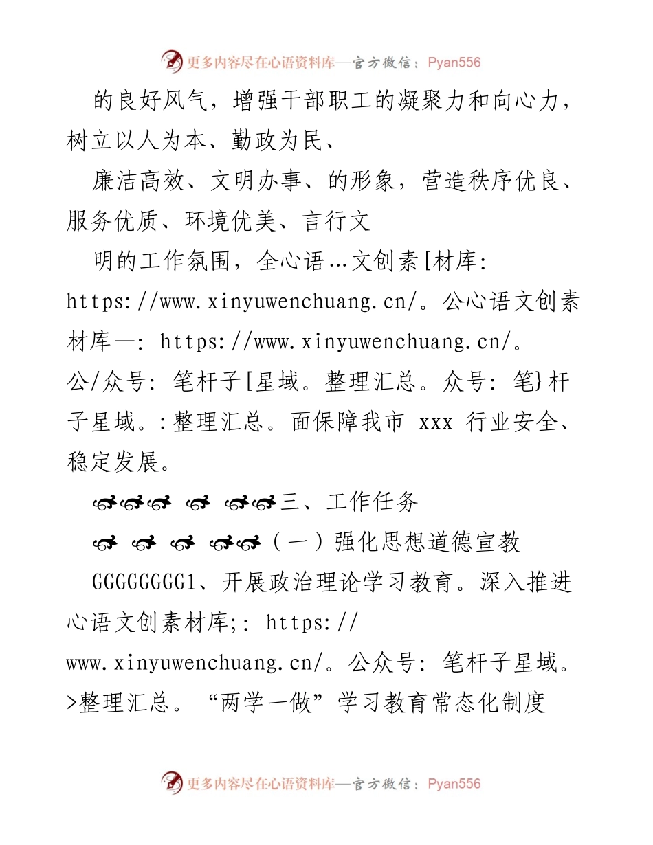 [工作方案] 精神文明建设 - 持续推进精神文明建设工作实施方案.docx_第2页