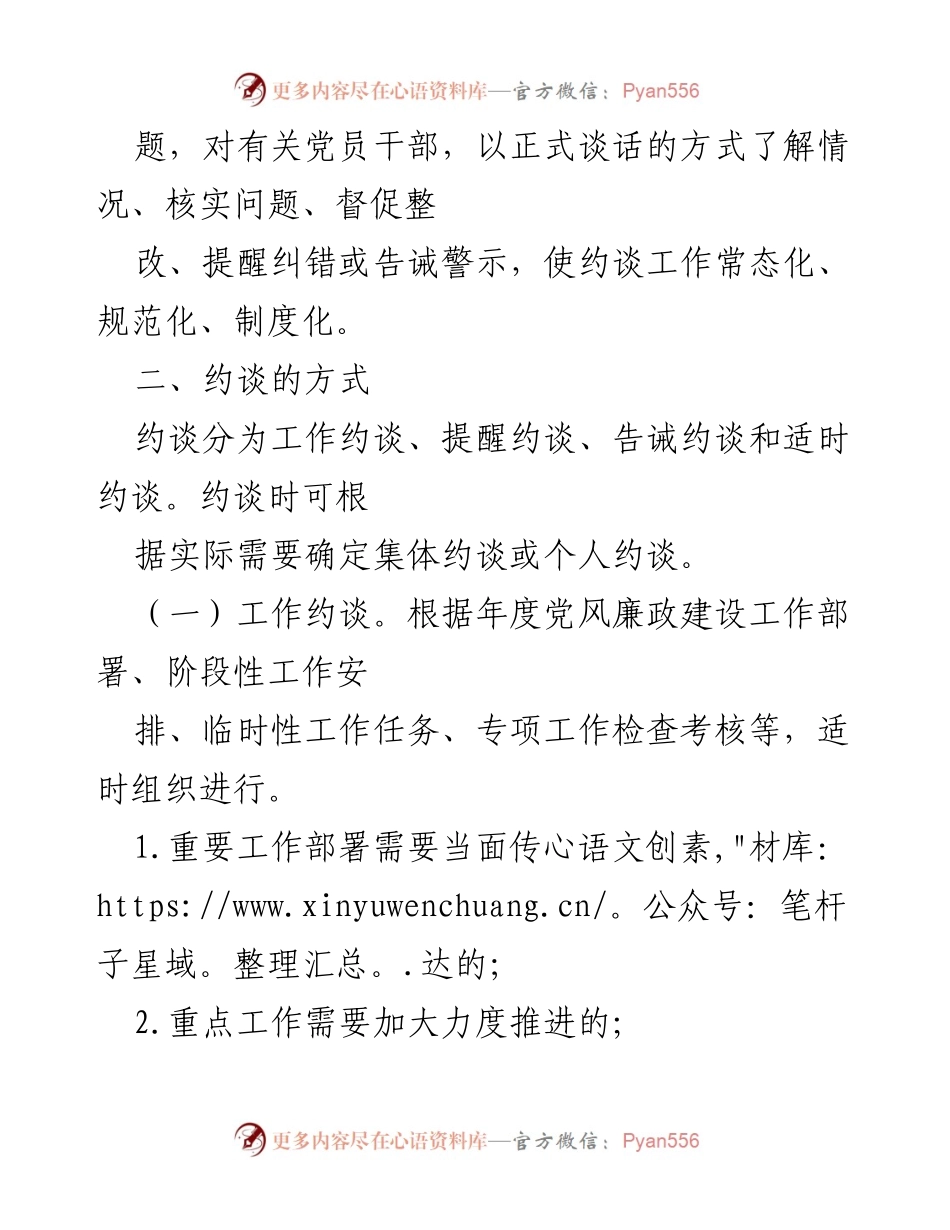 [工作方案] 党风廉政建设 - 落实“两个责任”的约谈工作方案.docx_第2页