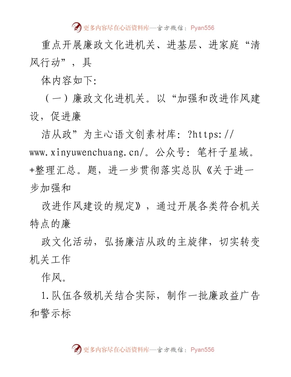 [工作指导] 廉政文化建设 - 全市xx队伍廉政文化建设指导意见.docx_第2页