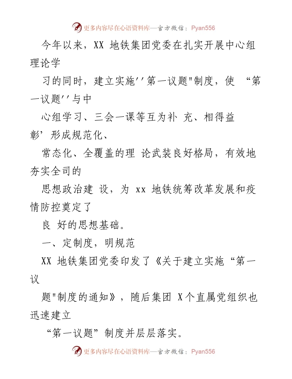 [工作经验材料] 企业学习 - 落实“第一议题”制度的实践与经验分享.docx_第2页