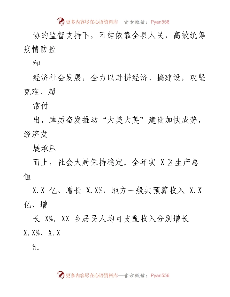 [工作报告] 政府会议 - 2023年XX县政府工作报告_14.docx_第2页