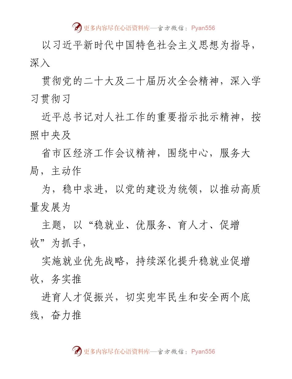 [工作要点] 2024年人力资源和社会保障工作 - 2024年人社工作部署与重点举措.docx_第2页