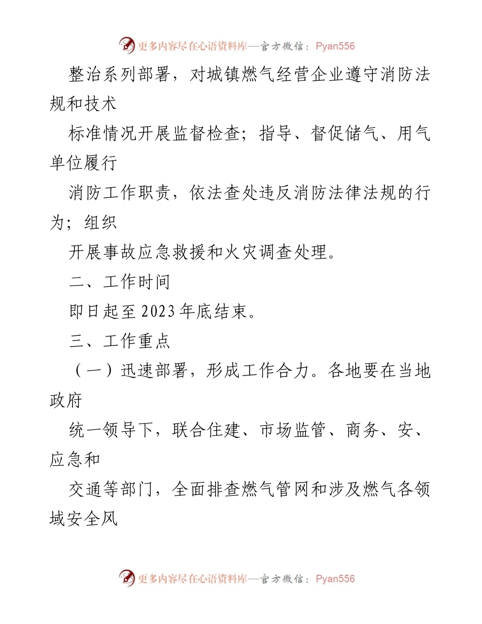 [工作方案] 城镇燃气安全排查整治 - 城镇燃气安全排查整治工作实施方案.docx_第2页