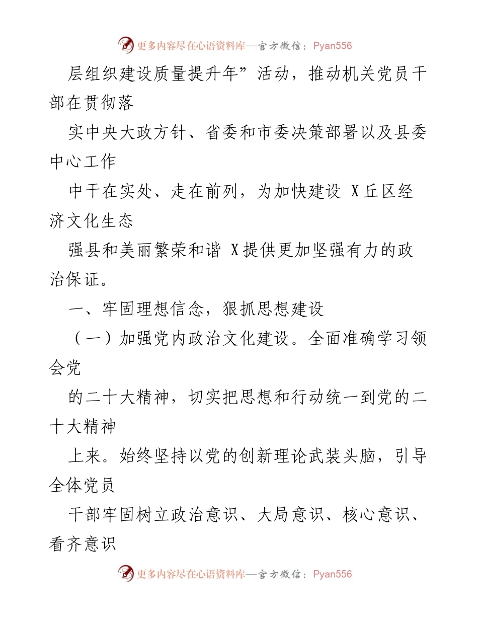 [工作要点] 党建工作会议 - 2024年县委办机关党建工作要点.docx_第2页