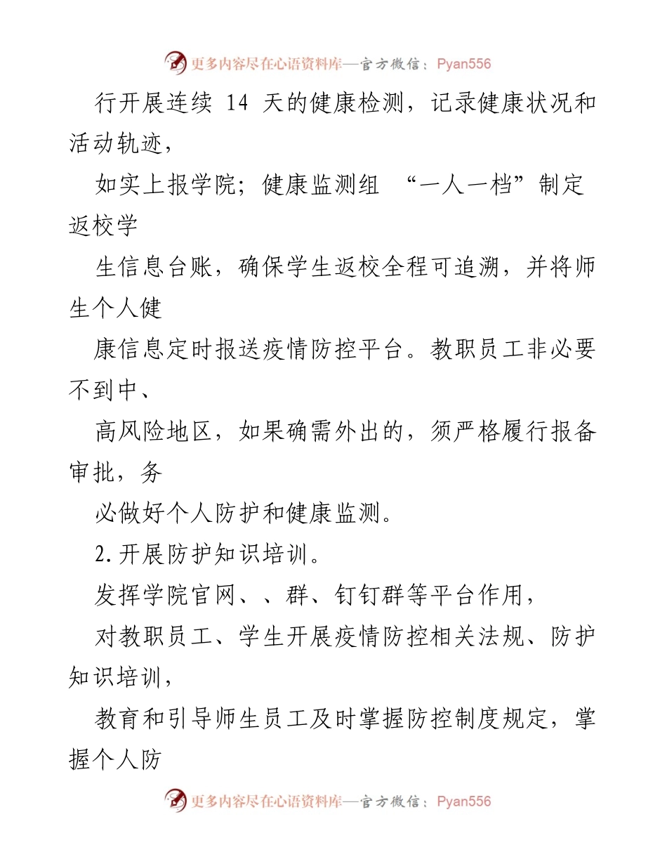 [工作方案] 秋季学期开学 - 2021年秋季学期开学疫情防控工作方案.docx_第2页