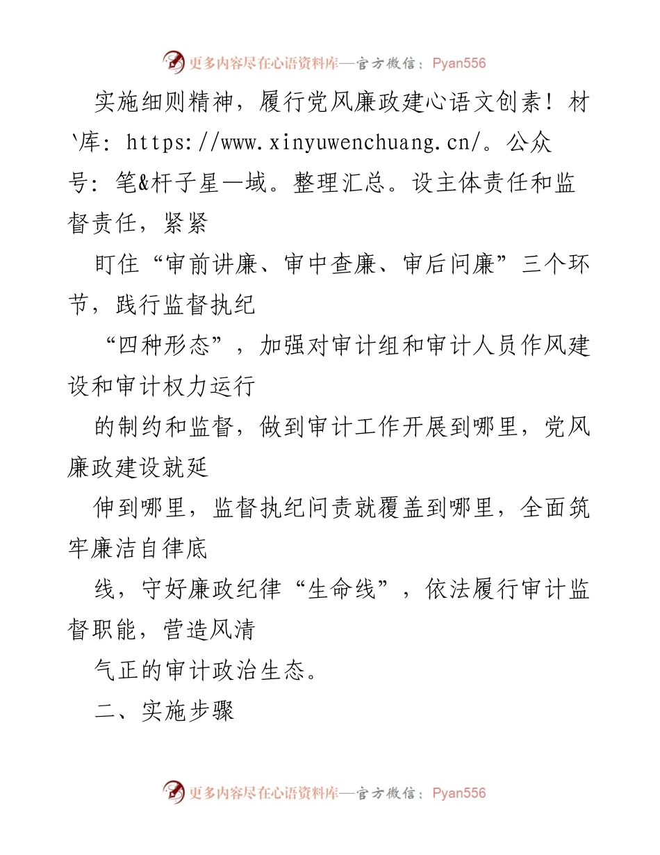 [工作方案] 审计机关 - 建立审前审中审后廉政监督制度.docx_第2页