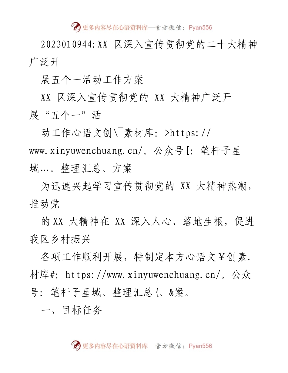 [工作方案] 宣传活动 - 深入宣传贯彻党的二十大精神的“五个一”活动工作方案.docx_第1页