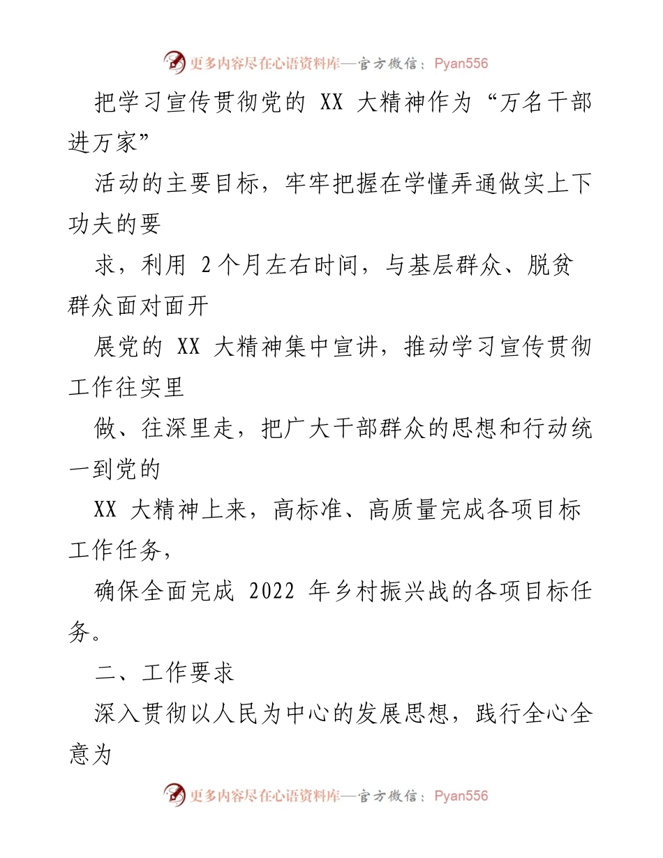 [工作方案] 宣传活动 - 深入宣传贯彻党的二十大精神的“五个一”活动工作方案.docx_第2页