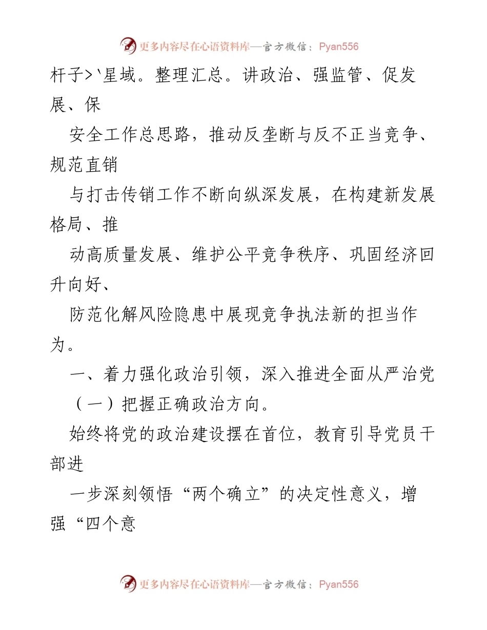 [工作要点] 反垄断与反不正当竞争工作会议 - 2024年全市反垄断与反不正当竞争工作要点分析.docx_第2页