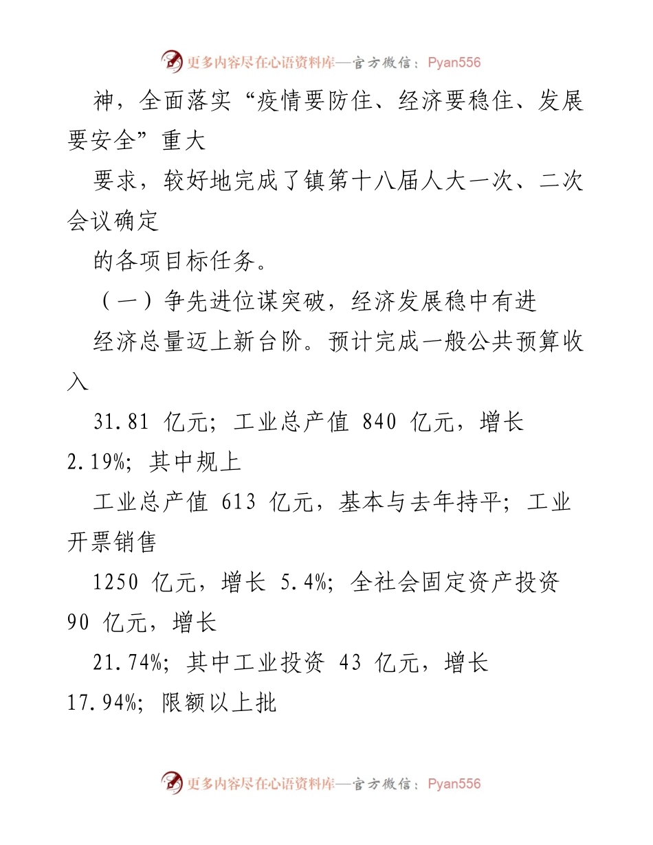[工作报告] 政府工作会议 - 盛泽镇2023年政府工作报告.docx_第2页
