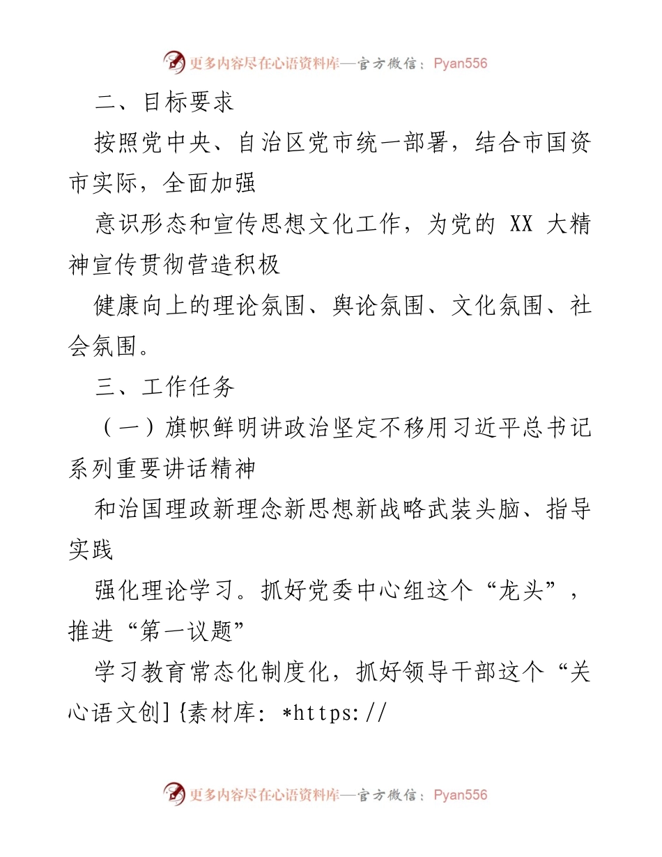 [工作方案] 意识形态和宣传思想文化建设 - XX市意识形态和宣传思想文化建设工作方案.docx_第2页