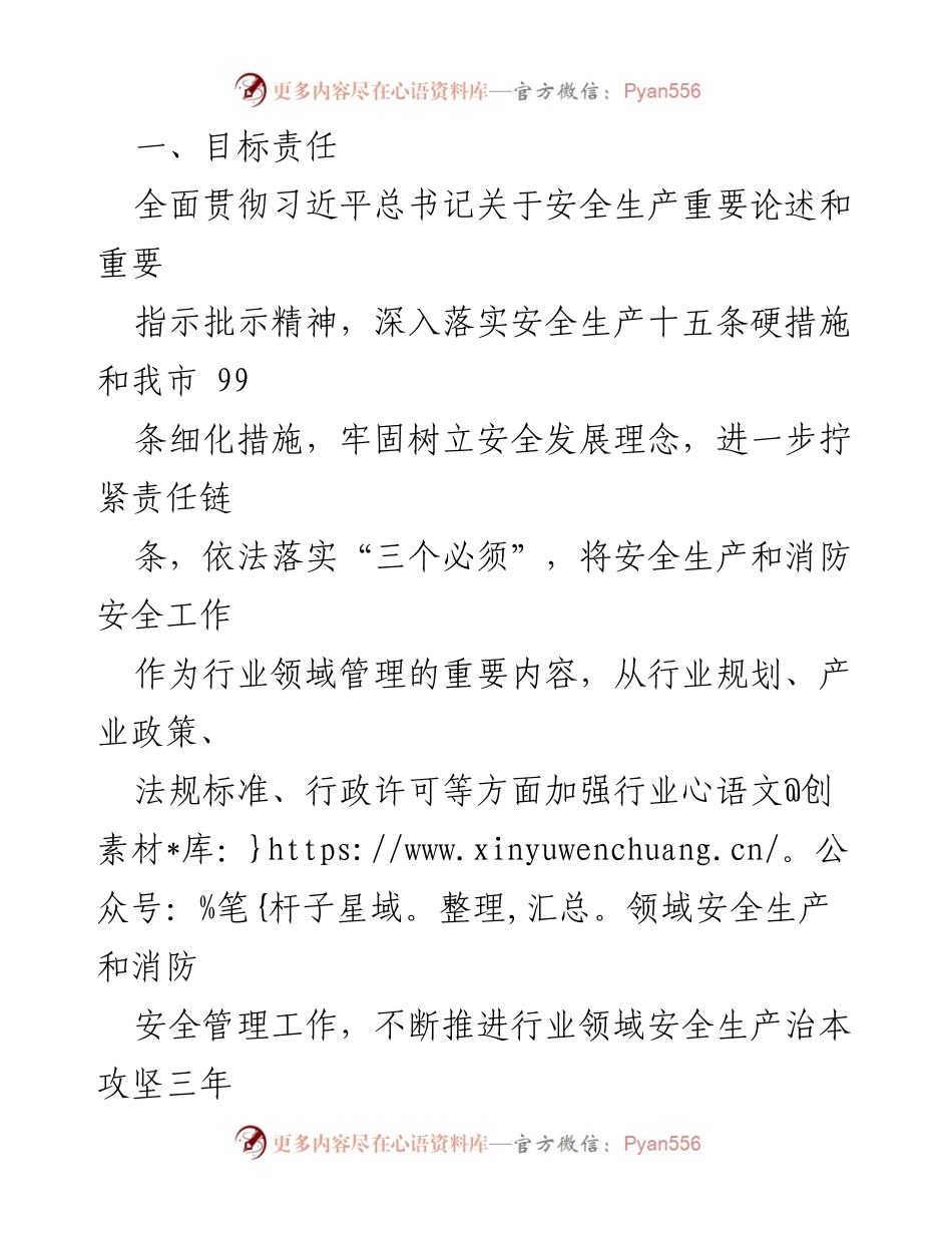 [工作要点] 全市商务系统 - 2024年度安全生产与消防工作目标责任落实方案.docx_第2页