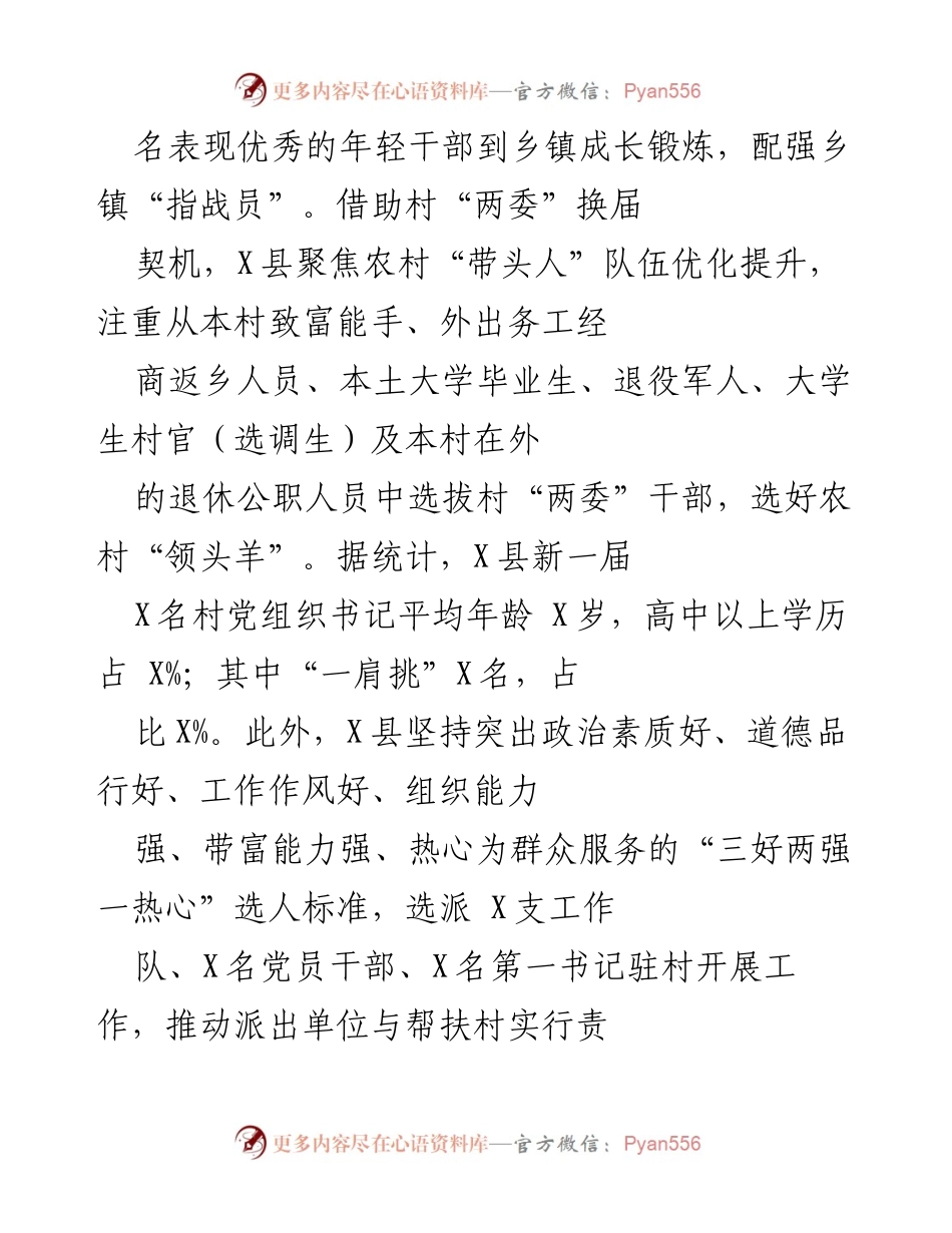 [工作汇报] 乡村振兴 - 县委组织部党建工作助力乡村振兴成效汇报.docx_第2页