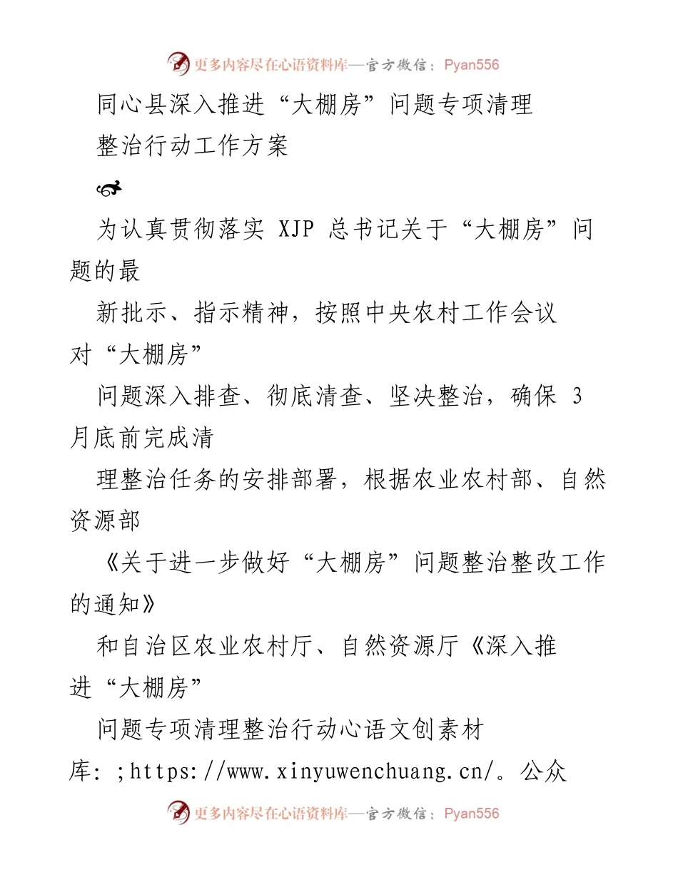 [工作方案] 整治行动 - 同心县“大棚房”问题专项清理整治工作方案.docx_第1页