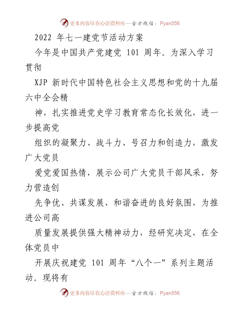 [工作方案] 七一建党节 - 庆祝建党101周年系列活动方案.docx_第1页