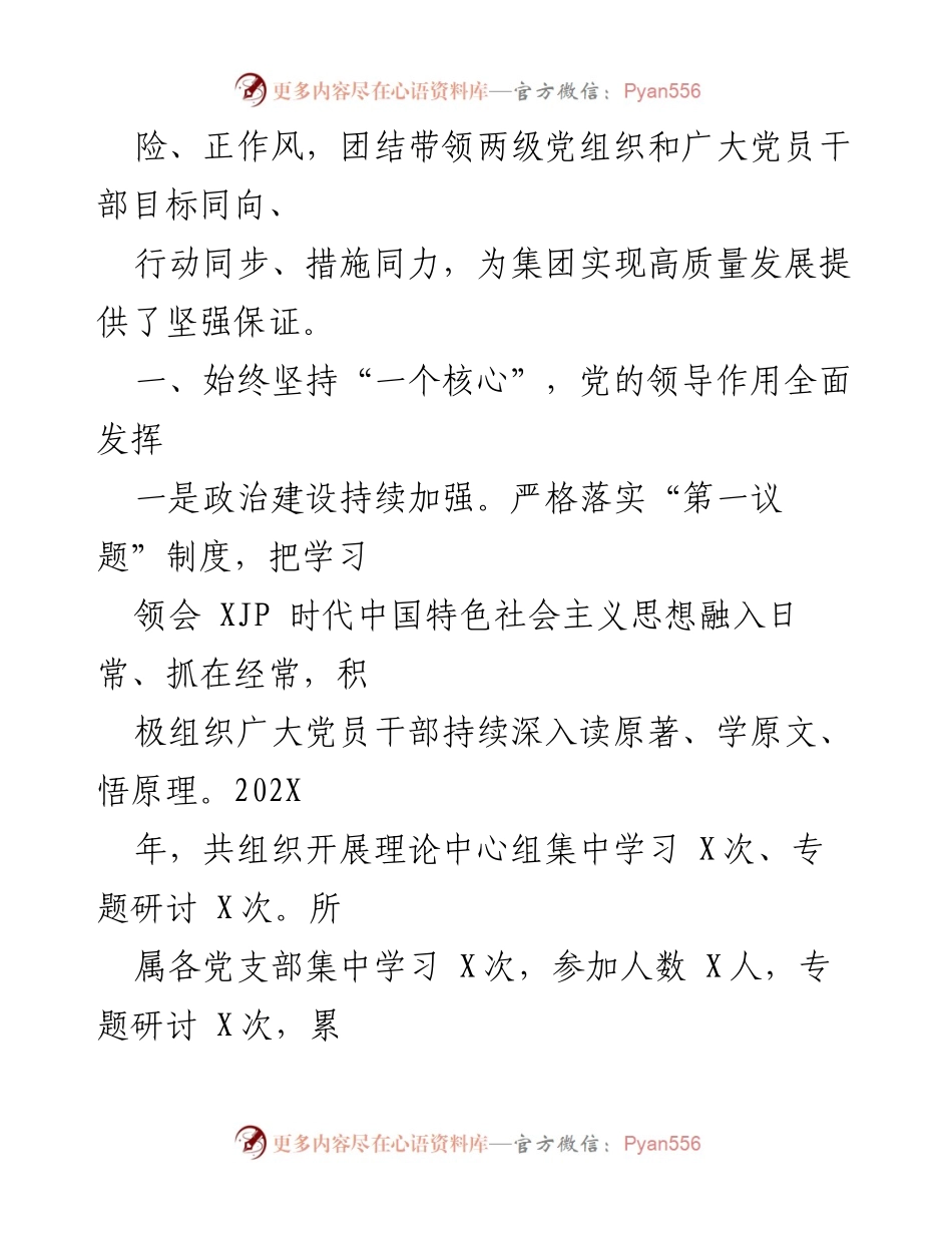 [工作汇报] 党建工作 - 202X年度党建工作责任制落实情况汇报.docx_第2页
