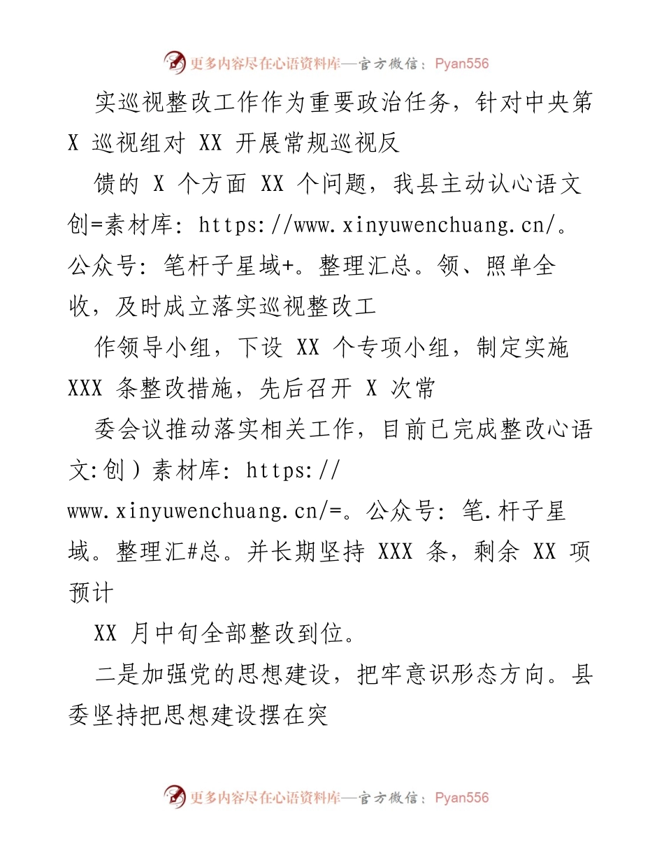 [工作汇报] 县委会议 - XX县全面从严治党工作落实情况汇报.docx_第2页