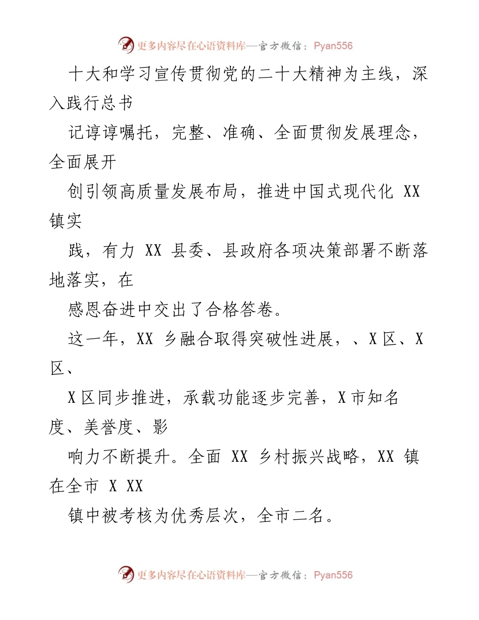 [工作报告] 政府大会 - XX 镇 2023 年政府工作报告总结.docx_第2页