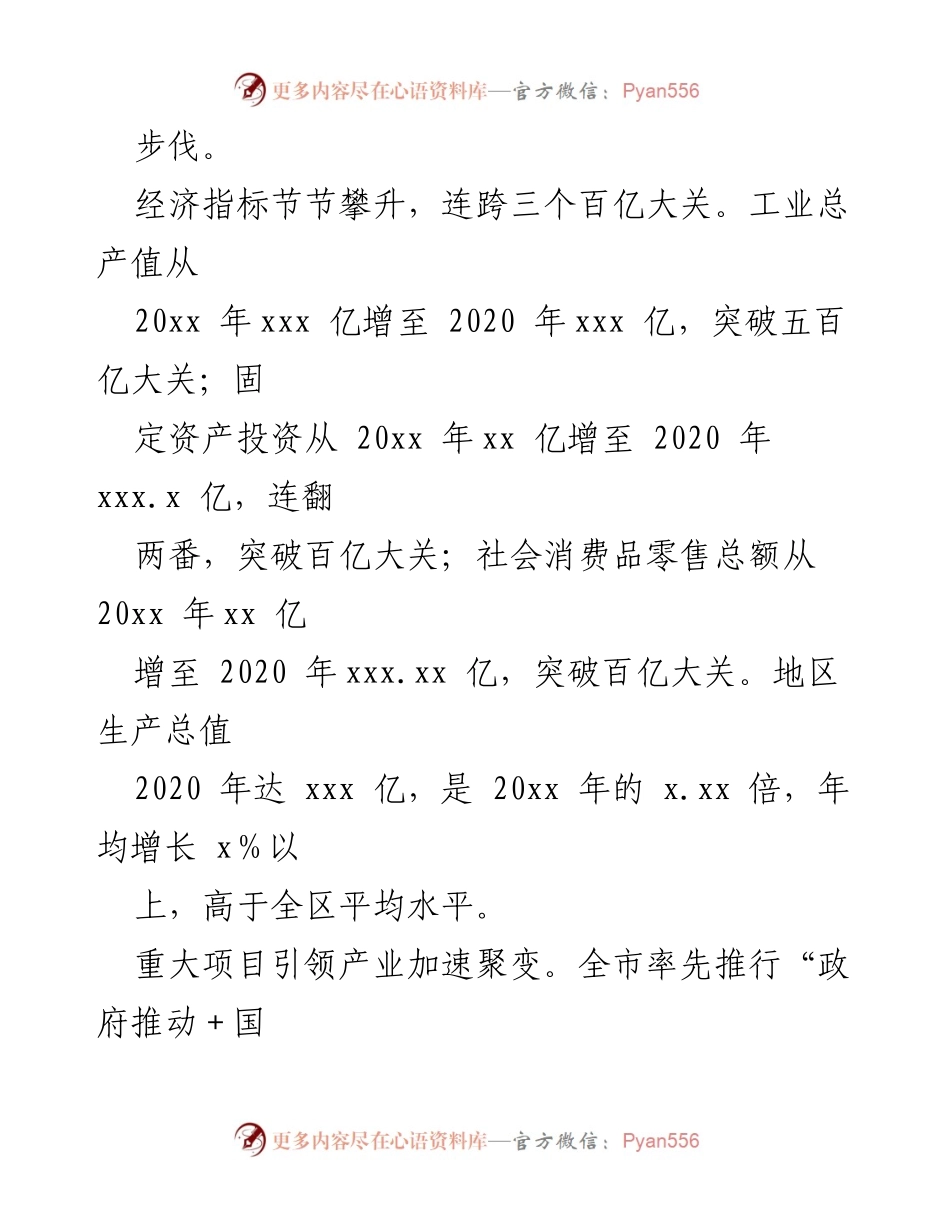 [工作报告] 街道党工委 - 2021年街道工作成就与发展回顾.docx_第2页