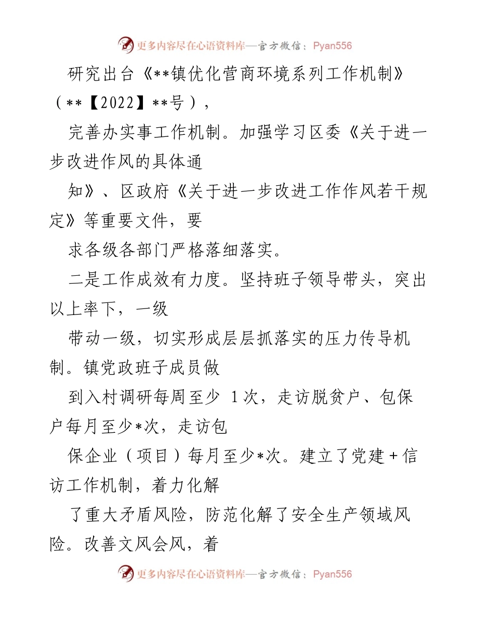 [工作报告] 镇人民政府大会 - 乡镇改进工作作风与为民办实事工作报告.docx_第2页
