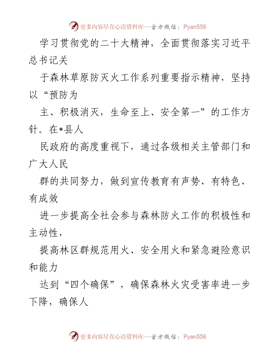 [工作方案] 森林防火宣传活动 - 2023年度森林防火宣传教育工作方案.docx_第2页