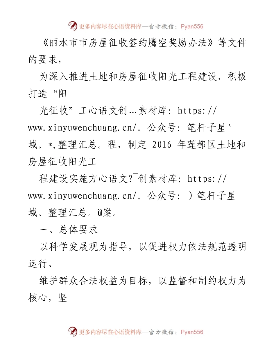 [工作方案] 土地和房屋征收 - 深化莲都区土地和房屋征收阳光工程实施方案.docx_第2页