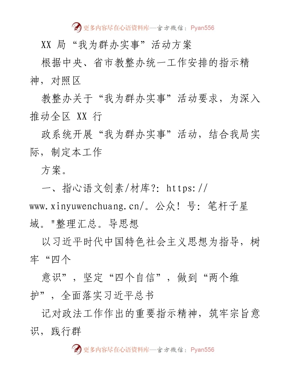 [工作方案] 活动策划 - “我为群办实事”活动实施方案.docx_第1页