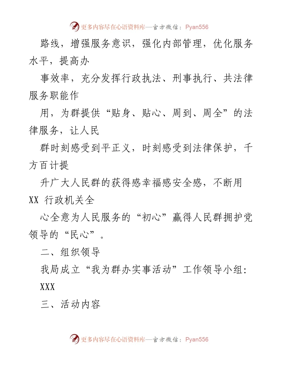 [工作方案] 活动策划 - “我为群办实事”活动实施方案.docx_第2页