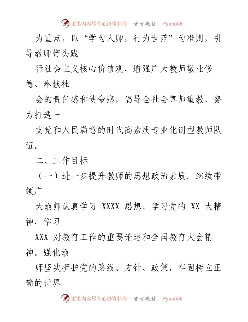 [工作方案] 教育系统 - 2023年X市师德师风建设提升年实施方案_1.docx_第2页
